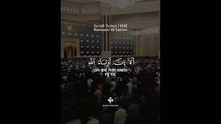 Surah Yunus | 10:62 | Mansoor Al Salimi