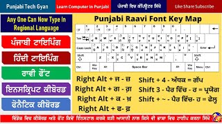 Unicode Typing In Regional Language | How To Type In Punjabi | Unicode Raavi Font Typing | Raavi screenshot 3