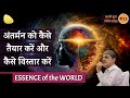 Essence of the world          sirshree newyear essence