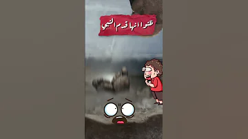 ظهرت قدم عند قبر رسول الله 
