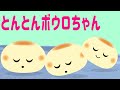 トマトちゃん ボウロ.ver 「とんとんトマトちゃん」 いないいないばぁ