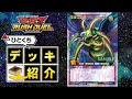 公式】ひとくちデッキ紹介「グレート・モス」 #遊戯王ラッシュデュエル