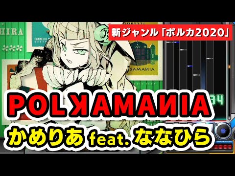 かめりあ＆ななひら】POLꞰAMAИIA (A) MAX-33 / played by DOLCE