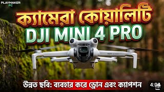 DJI Mini 4 Pro Camera Quality Test! 😱 ড্রোনটি কি আসলেই সেরা?