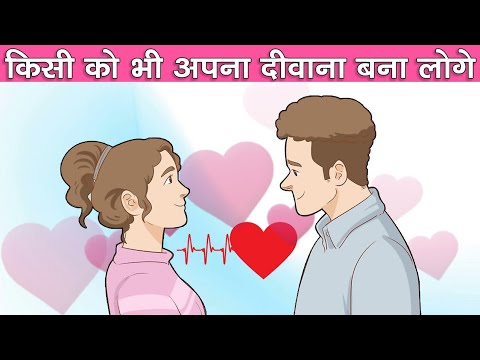 वीडियो: अपने क्रश को कैसे प्रभावित करें (चित्रों के साथ)