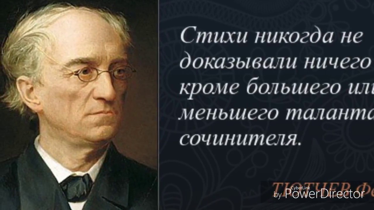 Сказал тютчев. Мысль изреченная есть ложь Тютчев. Фёдор Иванович Тютчев цитаты. Мысль высказанная есть ложь. Слово изреченное есть ложь.