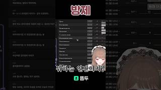 옛날부터 방제를 이상하게 적던 스트리머 #버튜버 #뜸두