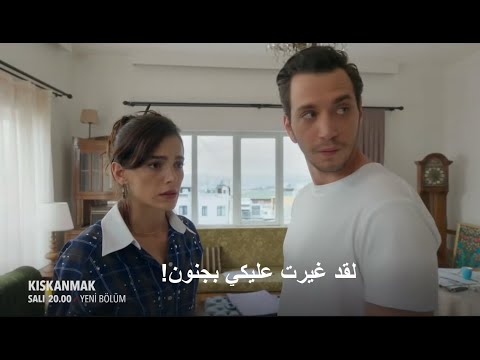 مسلسل الحسد الحلقة 5 إعلان 2 الرسمي مترجم للعربية