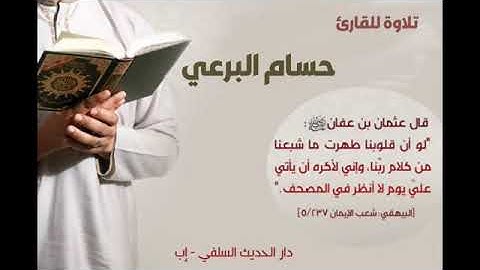 تلاوة خاشعة للأخ الفاضل حسام التعزي حفظه الله / دار الحديث بإب