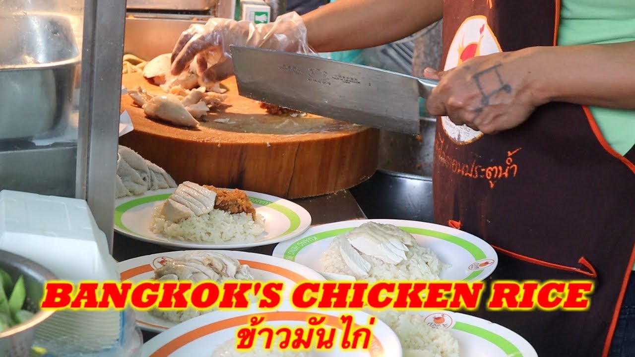BEST KHAO MAN GAI IN BANGKOK? Thai "Hainanese Chicken Rice" ( ข้าวมันไก่) YouTube