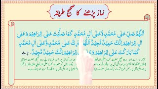 نماز پڑھنے کا صحيح طریقہ How to pray correctly \ Nimaaz nimaz prayer