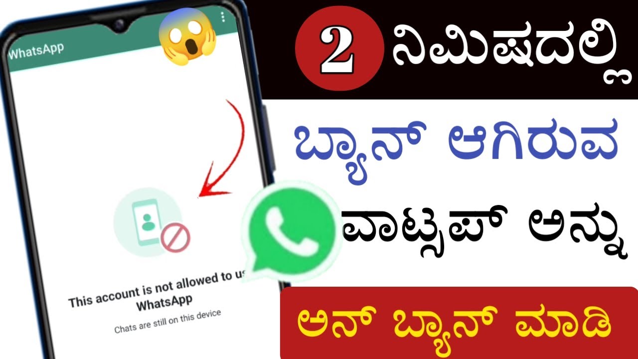 How To Unbanned WhatsApp Number Legally   Unbanned WhatsApp 100 Working  kannada tech android