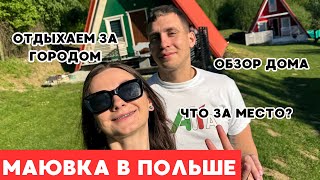 Куда съездить на выходные в Польше? Вы захотите ТУТ жить! Отдых за городом