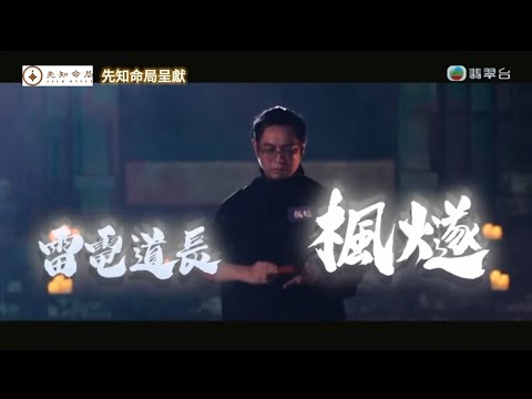 枫燧雷電道长：《通灵之王2》终于开播拉~欢迎大家观看，我作为道门弟子的参与，旨在弘道 #通灵之王 #枫燧 #大师兄枫燧 #大师兄易烊枫燧 #易 ...
