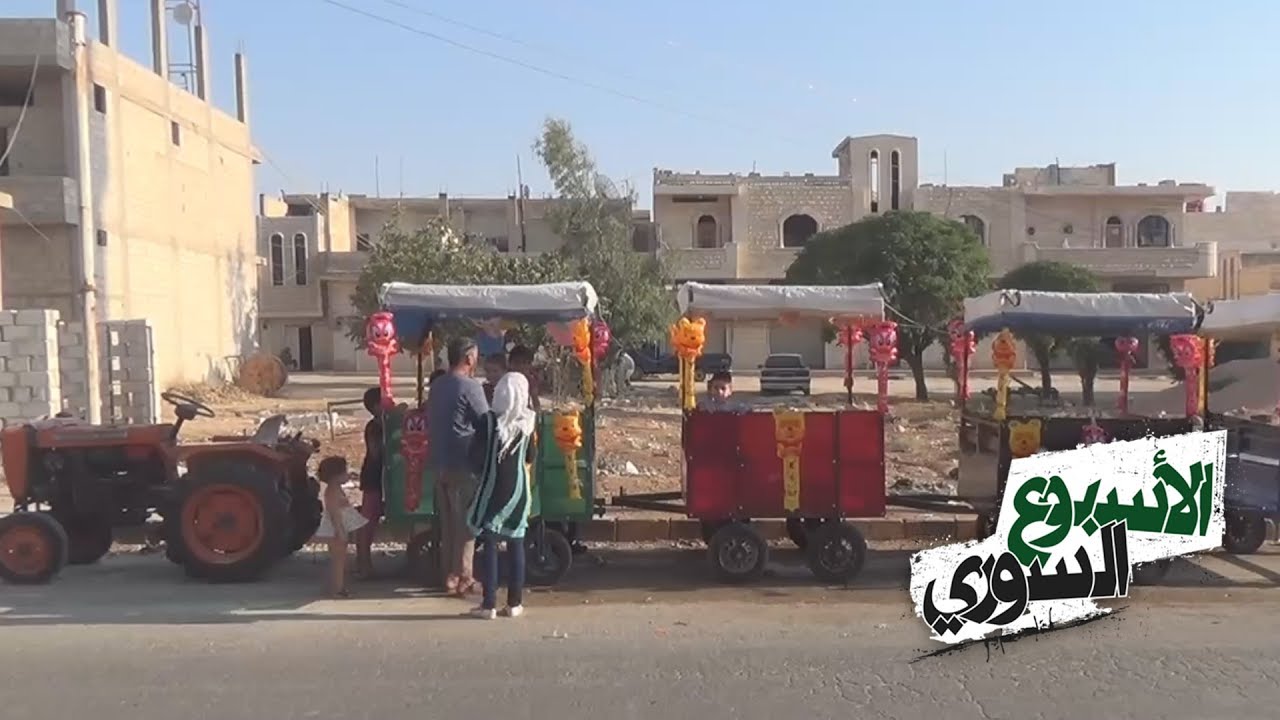 الأسبوع السوري│قطار الفرح في خان شيخون .. وعودة اللاجئين في العيد