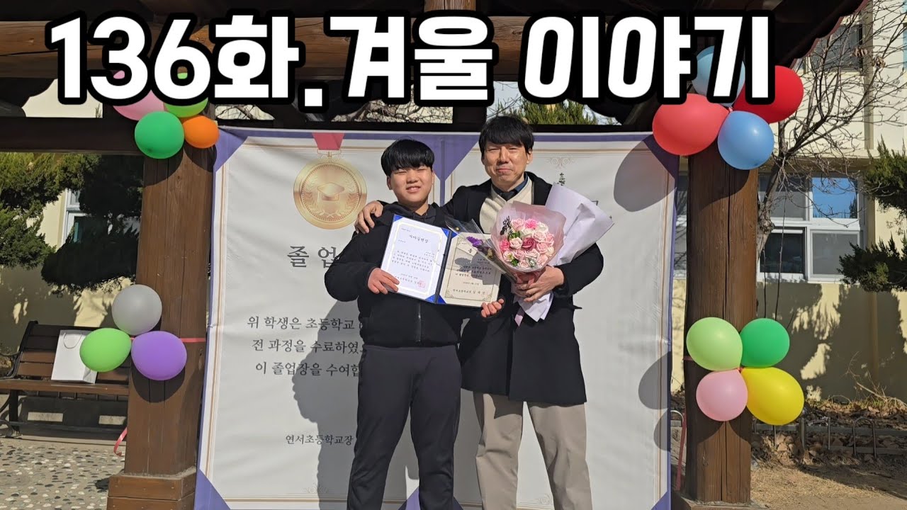 136화. 겨울 이야기 (2026.02)