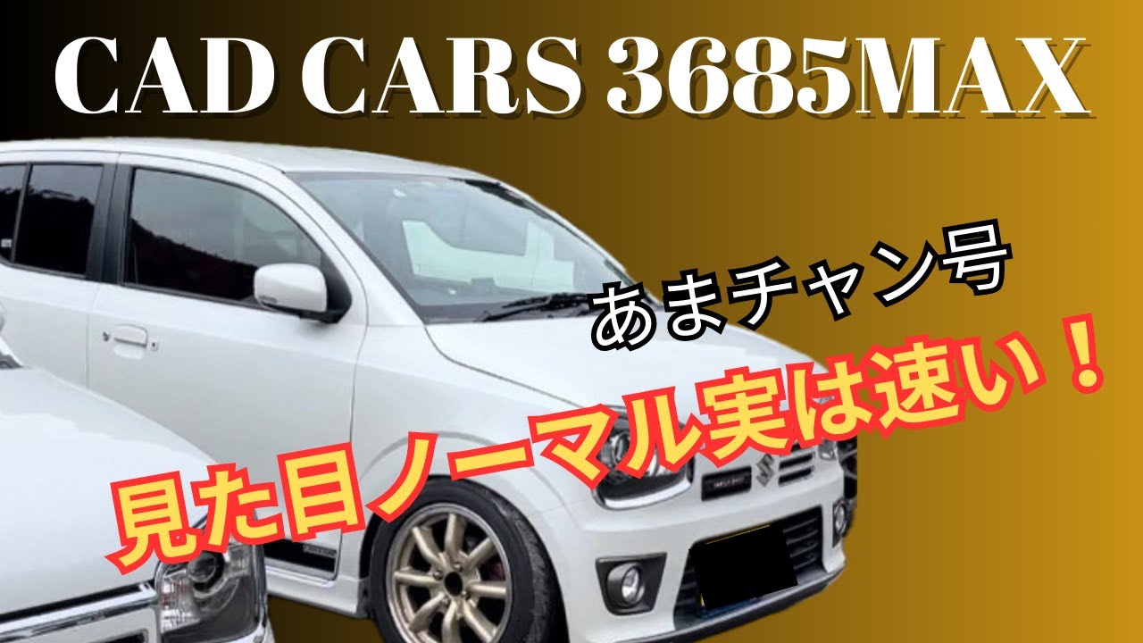 CAD CARS 3685 MT あまチャン号 アルトワークス HA36S - YouTube