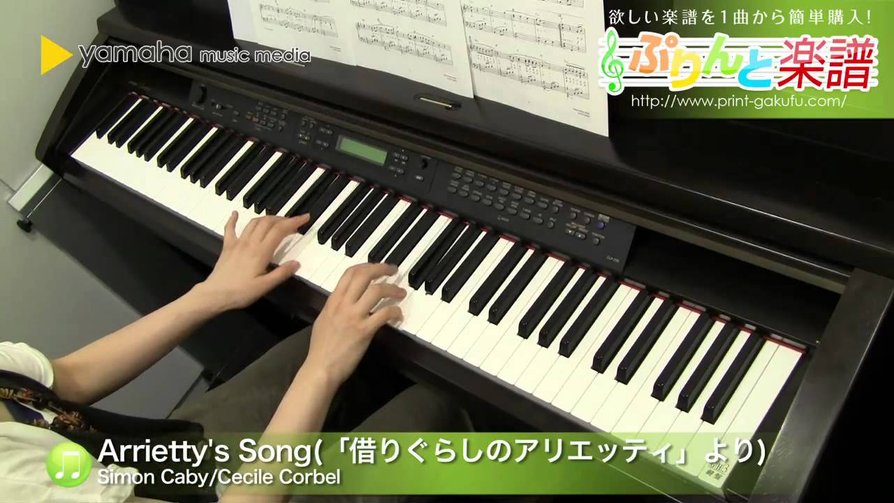 Arrietty S Song 借りぐらしのアリエッティ より 楽譜 Simon Caby Cecile Corbel ピアノ ソロ 中級 ヤマハ ぷりんと楽譜