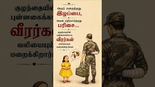 A Soldier Hides His Pain ❤️ | Tamil Motivation | Respect Soldiers | Tamilan Tech Info