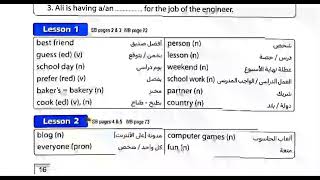 كلمات الدرس الأول والثانى الوحدة الاولى الصف الثاني الإعدادى