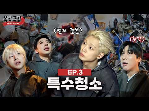원룸 문 열자마자 후회했습니다  | 복학극장 EP.03