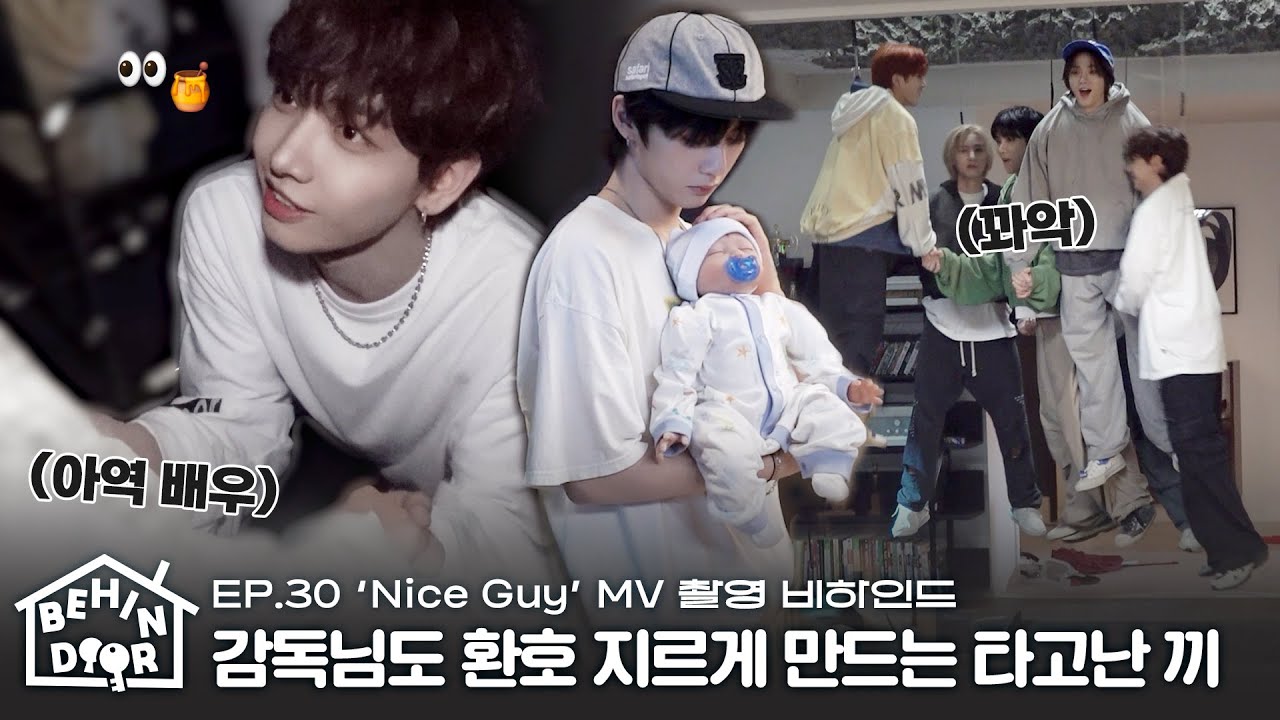 BEHINDOOR | 이미 존재 자체가 플러팅 | 아기도 강아지도 안 넘어오고는 못 배김ㅣ‘Nice Guy’ MV 비하인드 | EP.30 - BOYNEXTDOOR (보이넥스트도어)
