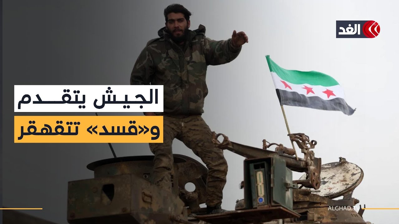 الجيش السوري يسيطر على غربي الفرات ومطار الطبقة.. وقسد تتهم دمشق بخرق الاتفاق وشن هجمات متعددة