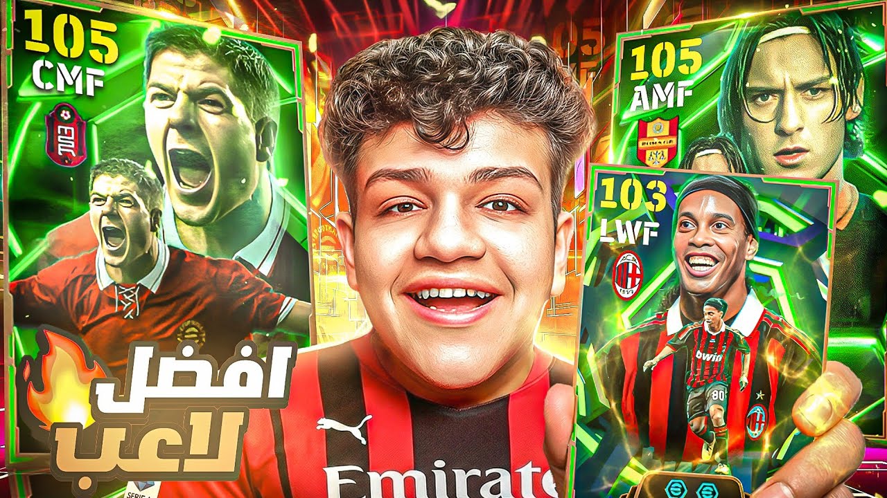 جربت كل لاعبين بكج الايبك المجاني في فيديو واحد 🤯🔥 النتيجة صادمة‼️eFootball 26