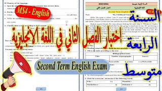 MS4- English: Second Term Exam السنة الرابعة متوسط - انجليزية: حل اختبار الفصل الثاني