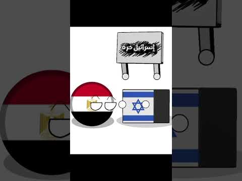 رايك ده يا حبيبي انميشن دول Countryballs فلسطين