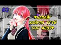 ХАЙРТАЙ ХҮНЭЭ СОНГОХ УРЛАГ - Манга тайлбар #3