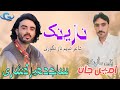 Sajid Mir Lashari New Balochi Wedding Song Salonk Amin Jan Poet Nadeem Naz Nigwari 