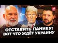 🔥ШЕЙТЕЛЬМАН УСПОКОИЛ украинцев. Трамп дал заднюю по ПЕРЕГОВОРАМ. Такого КИПИША ещё не было