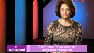 Женский тренинг   канал Психология 21 20110515