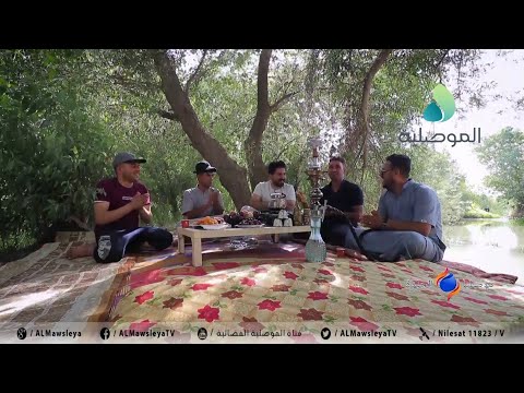 موصلنا الحلوة قرية اللزاكة