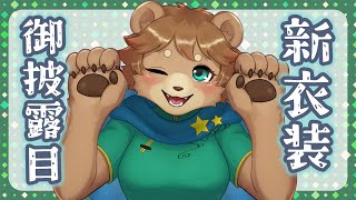 【新衣装】異世界転生の定番、不思議の国？【Vtuber】