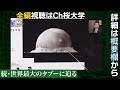 続・世界最大のタブーに迫る　「原爆投下」の真相 [これが本当の近現代史#190]
