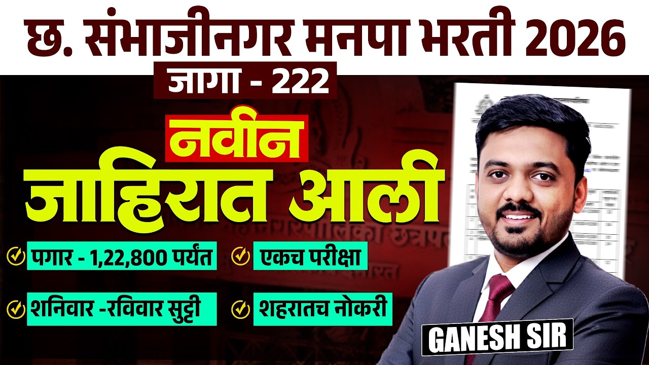 Chtt.Sambhaji Nagar Manapa Bharti 2026 | Notification Out | 222 Vacancies | Full Detailed Analysis