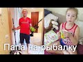 VLOG / Танцы на районе / Вадик едет на ночную рыбалку / У нас с Каролиной девчачий вечер