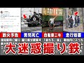 【胸糞注意】撮り鉄が起こした悪質すぎる事件7線