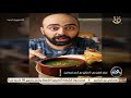 يحكى أن فيديو للفود بلوجر أحمد إسماعيل أكلات سريعة