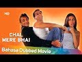 Chal Mere Bhai (HD) Bahasa Dubbed Full Movie - Sanjay Dutt - Salman Khan - Karisma Kapoor