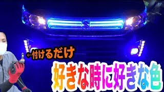 最新LED！お似合いのLEDフォグ見つけましたw