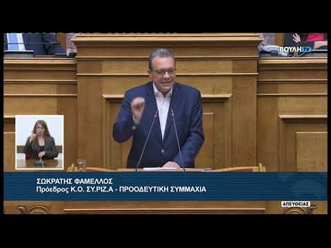 Σωκράτης Φάμελλος (Πρόεδρος ΣΥ.ΡΙΖ.Α) (Προγραμματικές δηλώσεις) (06/07/2023)