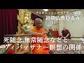 【ブッダの瞑想】死随念,無常随念などとヴィパッサナー瞑想の関係｜スマナサーラ長老の初期仏教Q&A（初期仏教のマインドフルネス、気づきの実践）