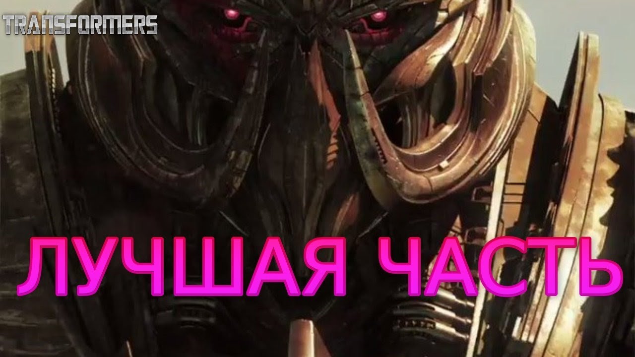 Трансформеры порше фильм