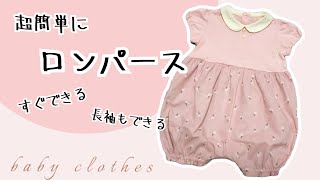 手作りするかわいい子供服のアイデアまとめ
