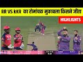 RR vs KKR ka match Kaun Jita | aaj ka match kaun jita | RR vs KKR highlights 2025 | 26 March match