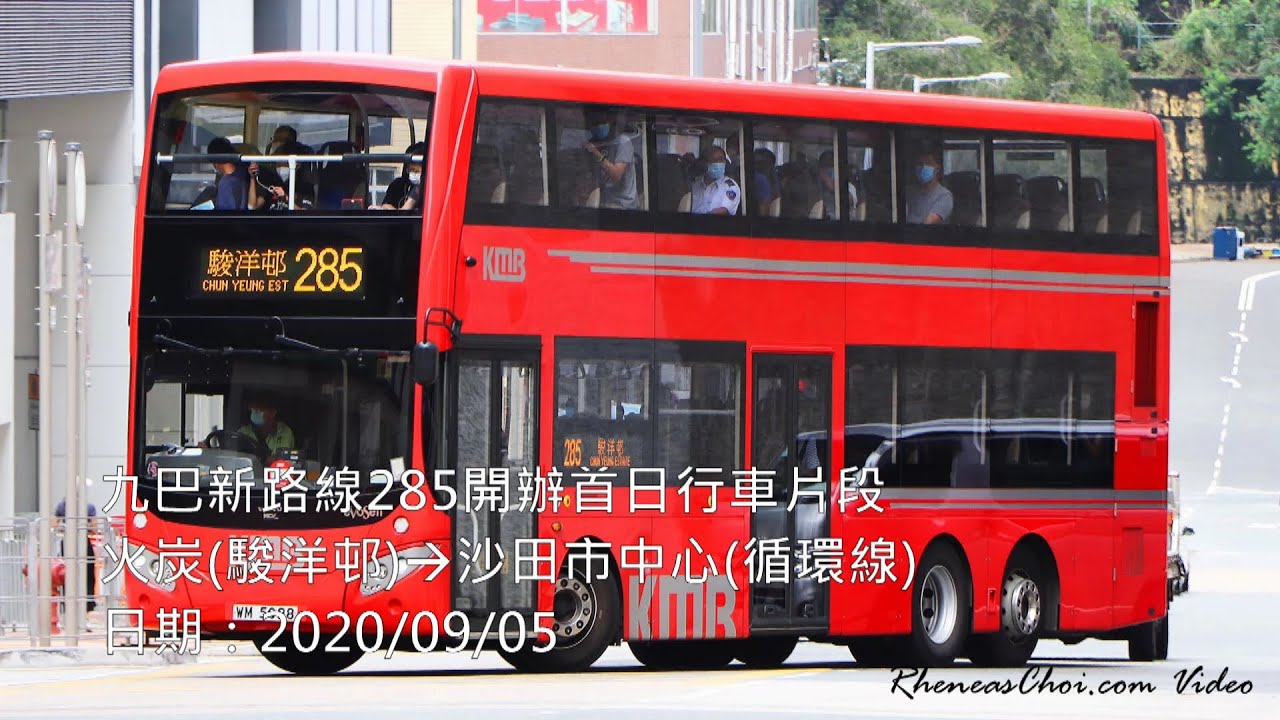 九巴新路線285開辦首日行車片段 火炭 駿洋邨 沙田市中心 循環線 09 05 Youtube 九巴新路線285開辦首日行車片段 火炭 駿洋邨 沙田市中心 循環線 09 05 Youtube