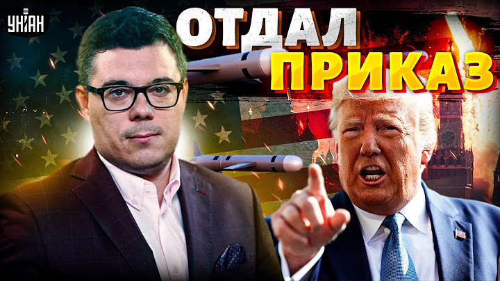 России - КАБЗДА! Трамп ОТДАЛ ПРИКАЗ. ЛУЧШИЕ РАКЕТЫ США передали Украине. Чиновники Путина ЗАВЫЛИ